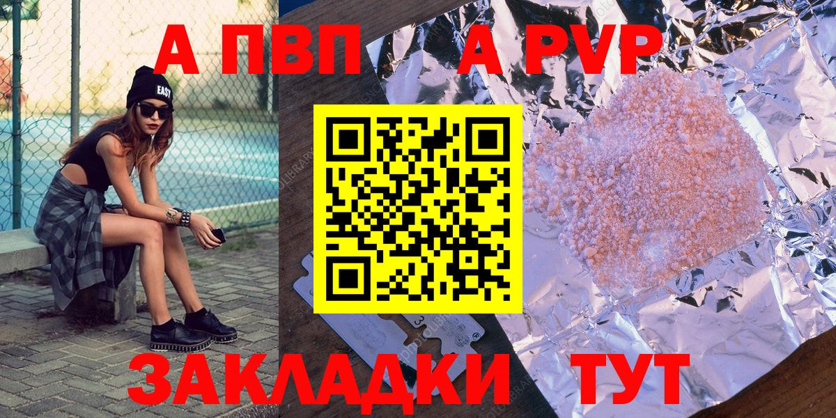 APVP крисы CK Валуйки