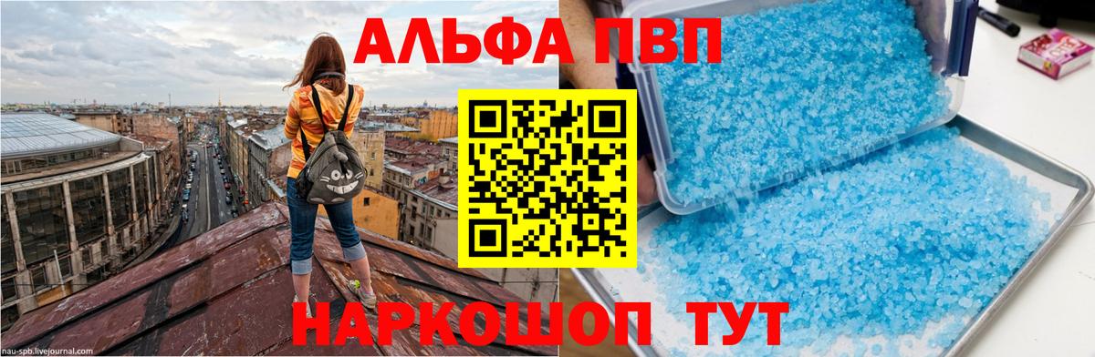 A PVP VHQ  Альфа ПВП крисы CK  Валуйки  Вход с VPN  Альфа ПВП VHQ 