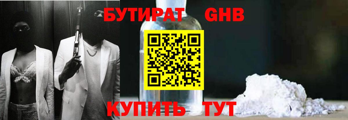 Бутират оксибутират  Вход с VPN  Бутират  Валуйки 