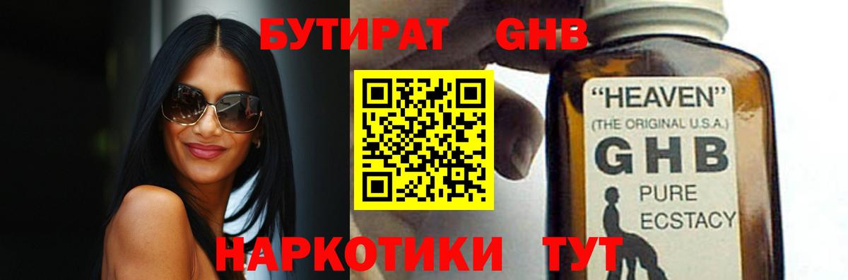 Бутират оксана Валуйки