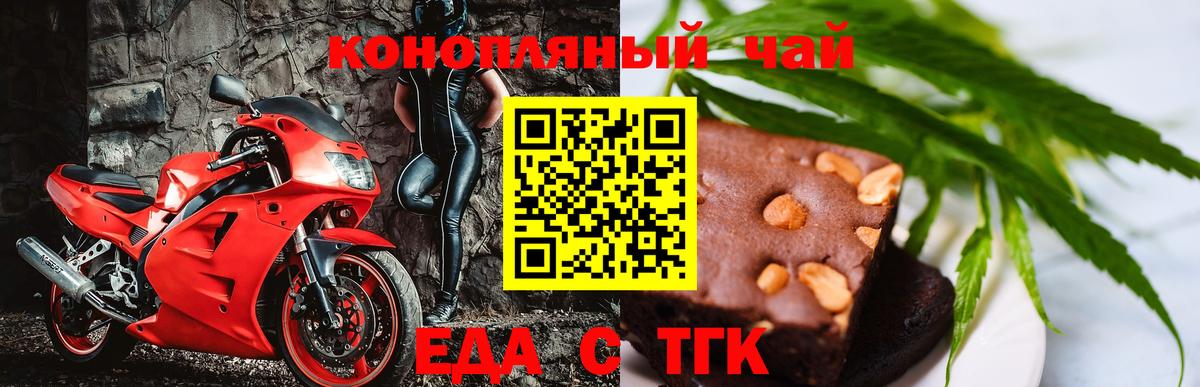 Еда ТГК конопля  Вход с VPN  Валуйки 