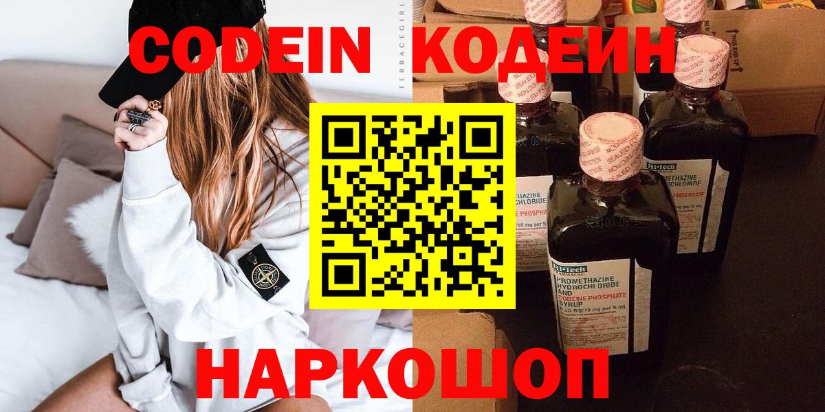 Кодеин напиток Lean (лин) Валуйки