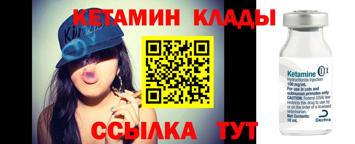 КЕТАМИН VHQ  Вход с VPN  Валуйки  Кетамин VHQ 