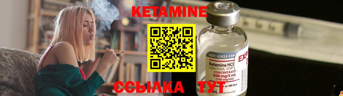 КЕТАМИН VHQ Валуйки
