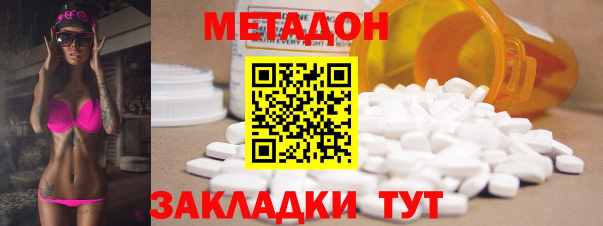 Метадон кристалл  Метадон мёд  Валуйки  Вход с VPN 